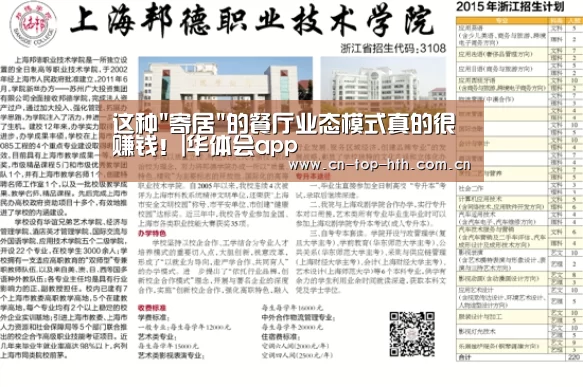 这种寄居的餐厅业态模式真的很赚钱！|华体会app(图2)