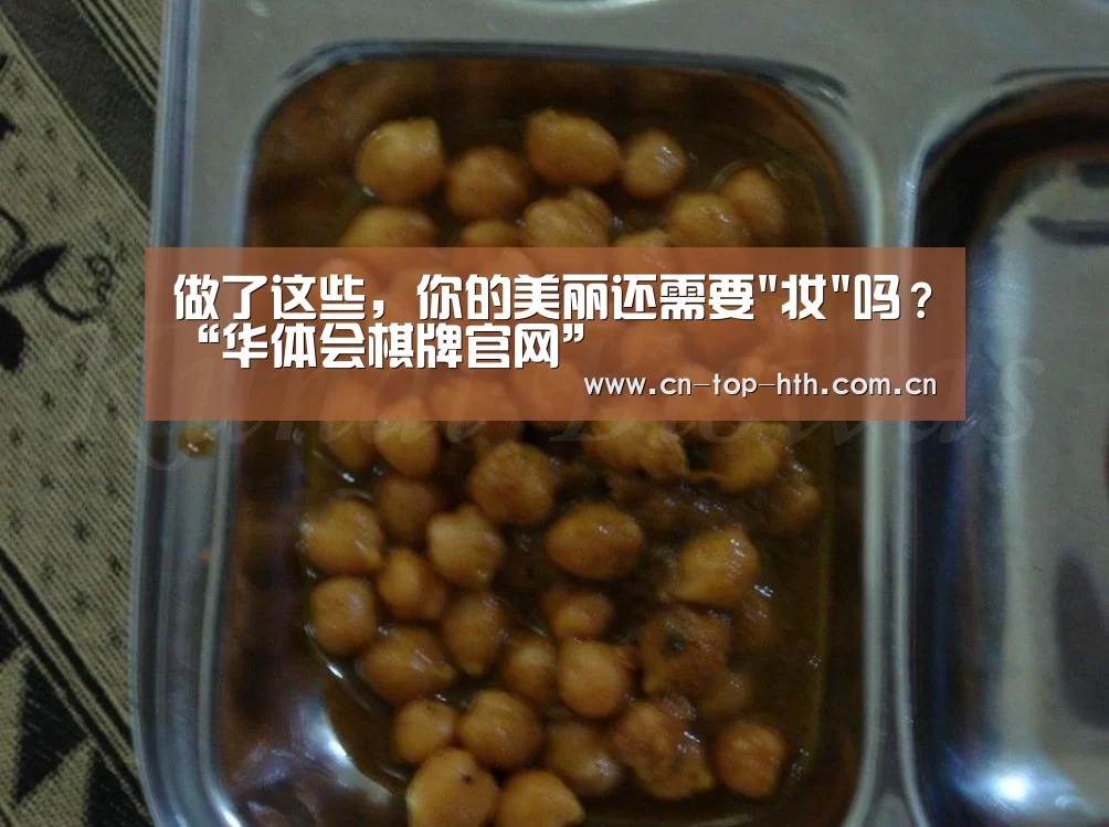 华体会棋牌官网
