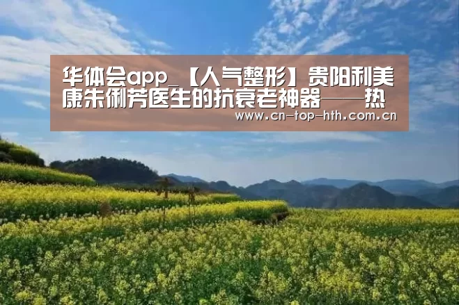 华体会棋牌官网