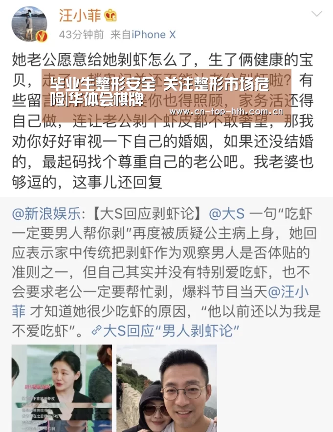 毕业生整形安全 关注整形市场危险|华体会棋牌(图1)