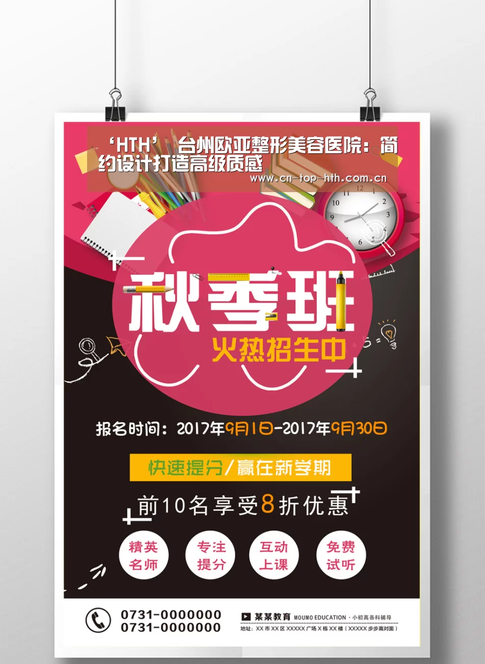 ‘HTH’
台州欧亚整形美容医院:简约设计打造高级质感(图4) ‘HTH’
台州欧亚整形美容医院:简约设计打造高级质感(图4)